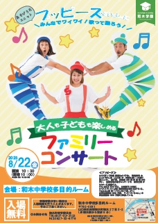 プッピーズファミリーコンサート