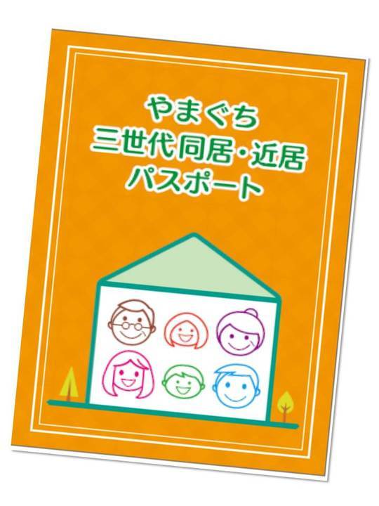 三世代パスポート