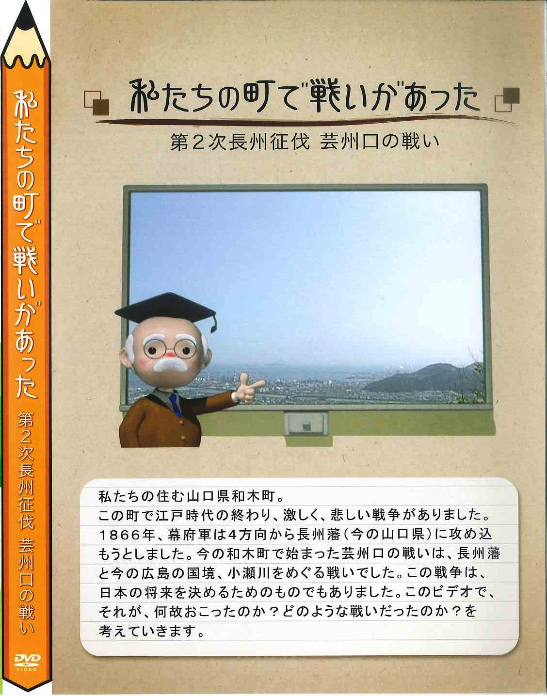 第2次長州征伐　芸州口の戦い