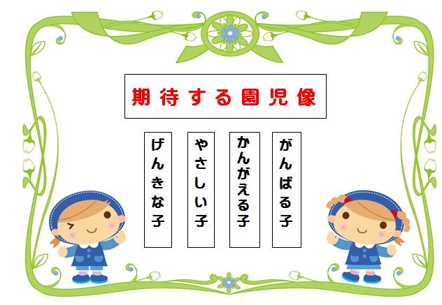 期侍する園児像の画像