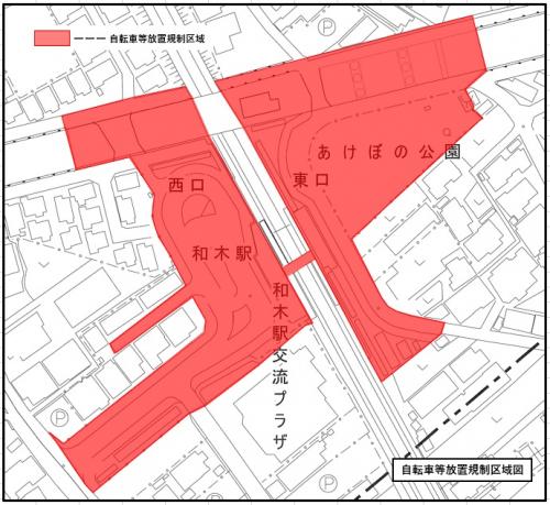 自転車等の放置規制区域