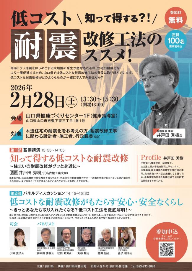 低コスト耐震改修_チラシ