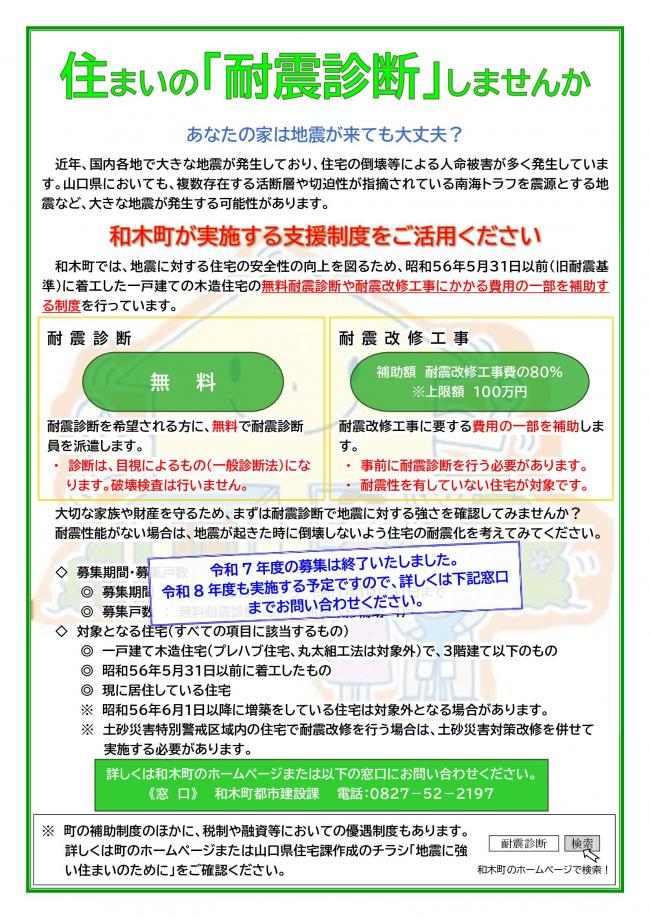R7住まいの耐震診断しませんか(令和7年度の受付は終了しました)