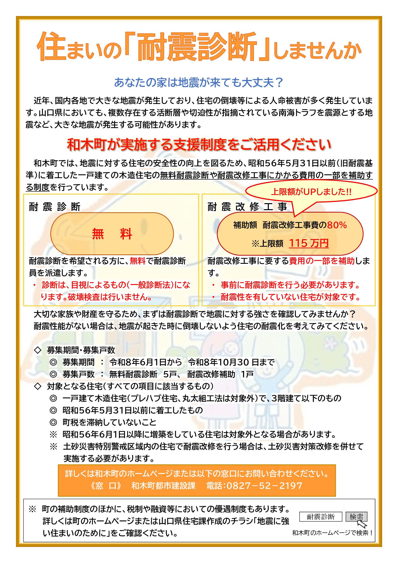 住まいの耐震診断しませんか(啓発用チラシ)