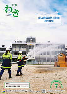 広報わき7月号