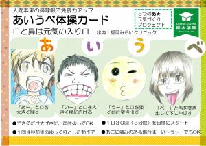 あいうべ体操カード