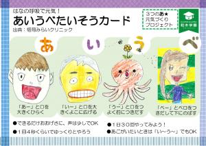 あいうべ体操カードこども用