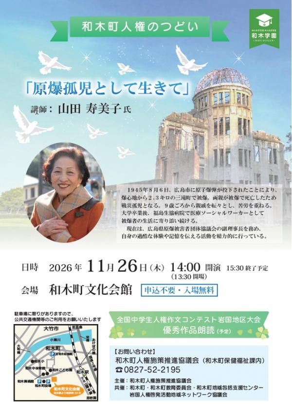 人権のつどい