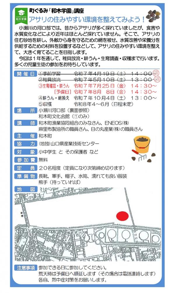 和木学園あさり漁体験