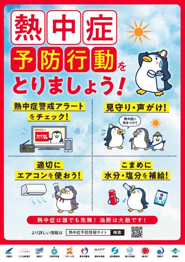 熱中症が増えています