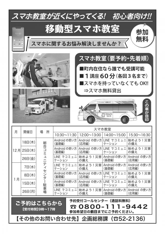 スマホに関するお悩み解決しませんか？