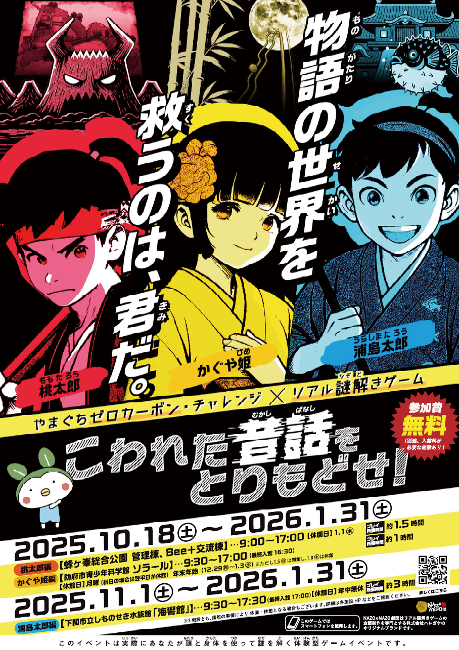 謎解きイベントちらし