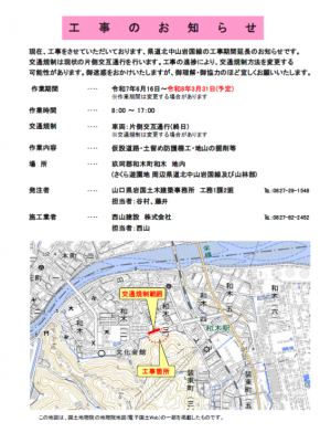 交通規制のお知らせ