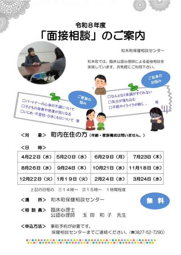 令和8年度面接相談のご案内