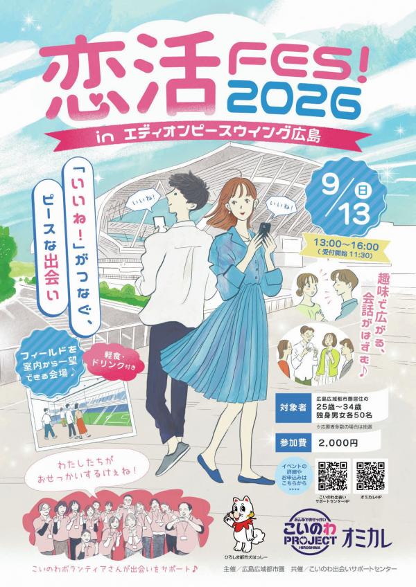 koikatsu fes 2026