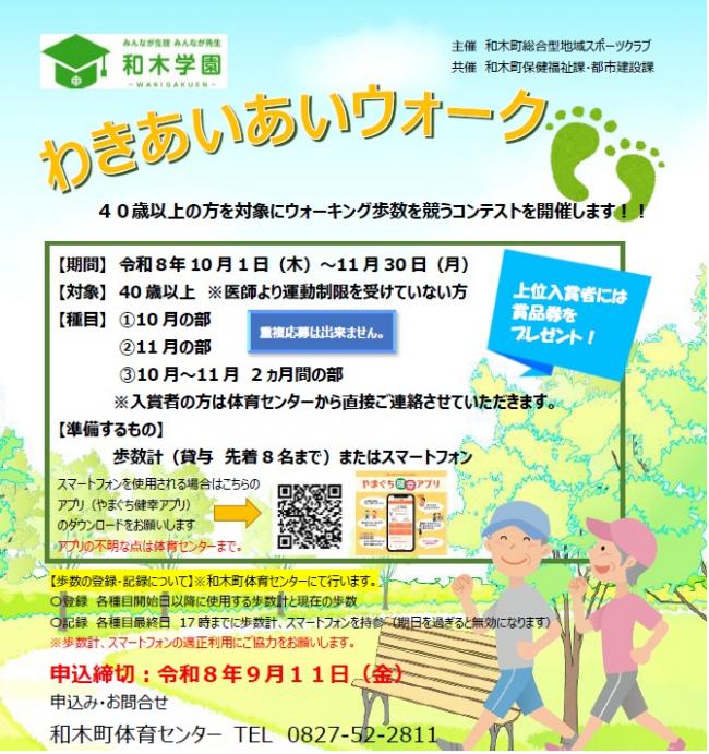 わきあいあいウォーク開催のお知らせ