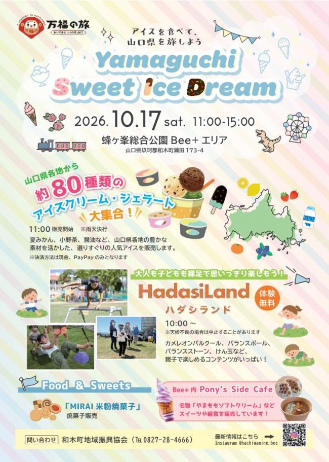 Yamaguchi Sweet Ice Dream