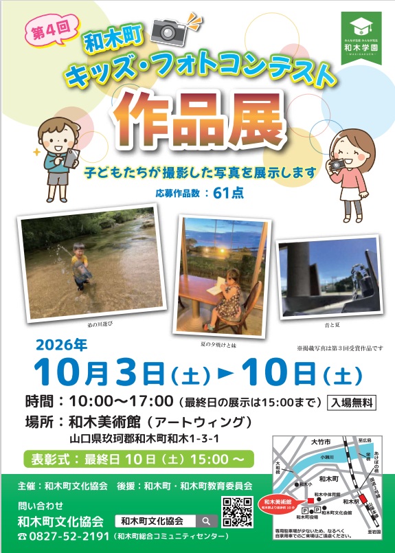 キッズ・フォトコンテスト大好評開催中です