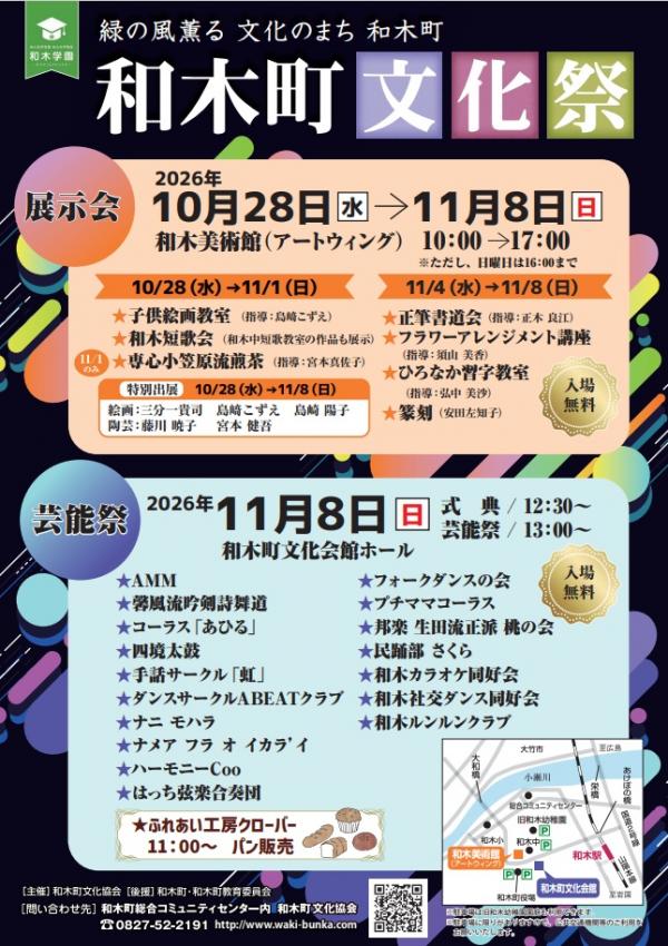 和木町文化祭ポスター